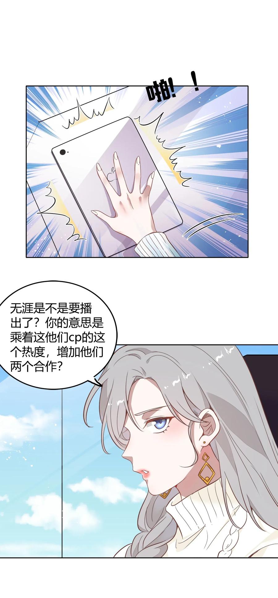 045 炒CP，蹭流量(1/2)-第50话