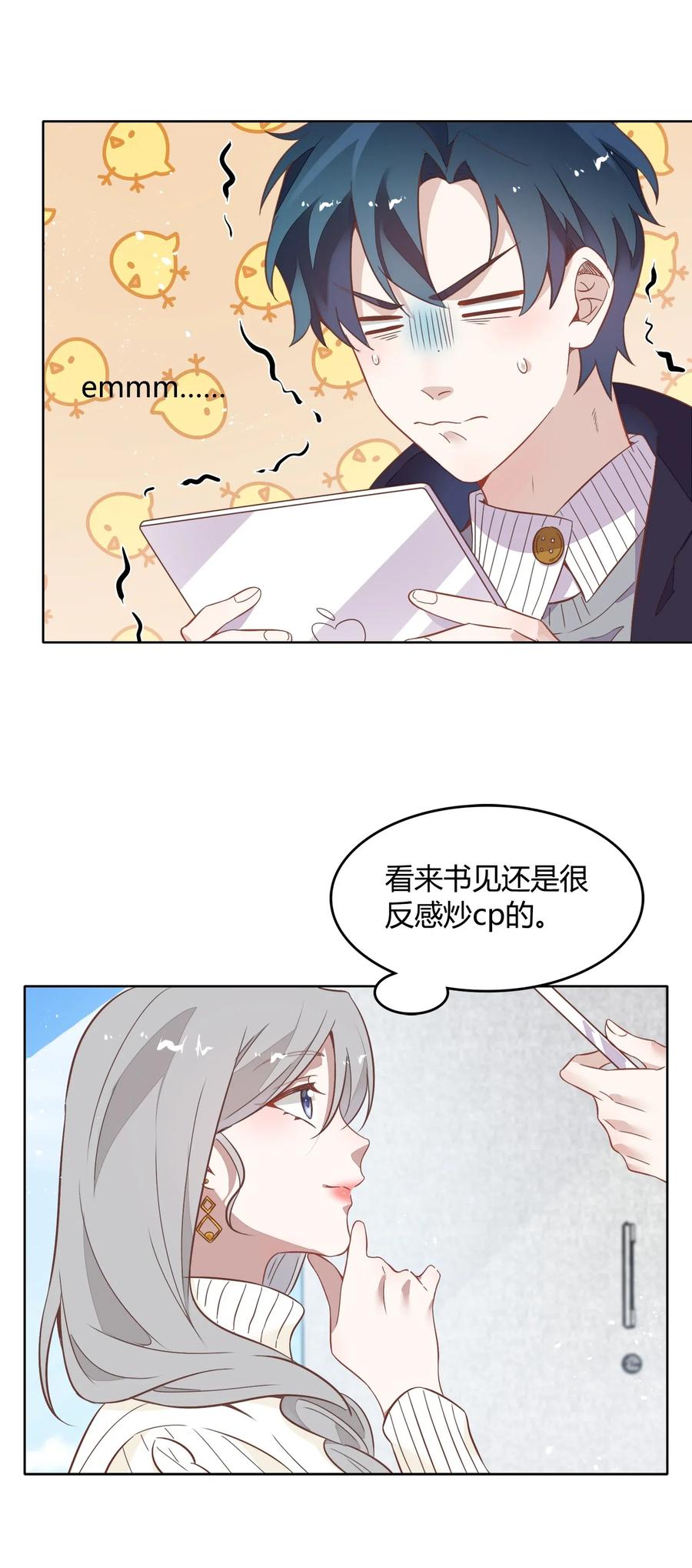045 炒CP，蹭流量(1/2)-第50话