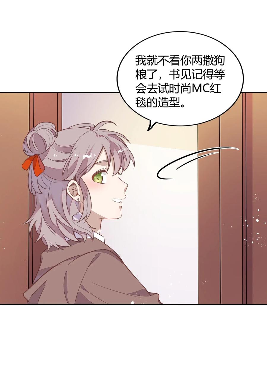045 炒CP，蹭流量(1/2)-第50话