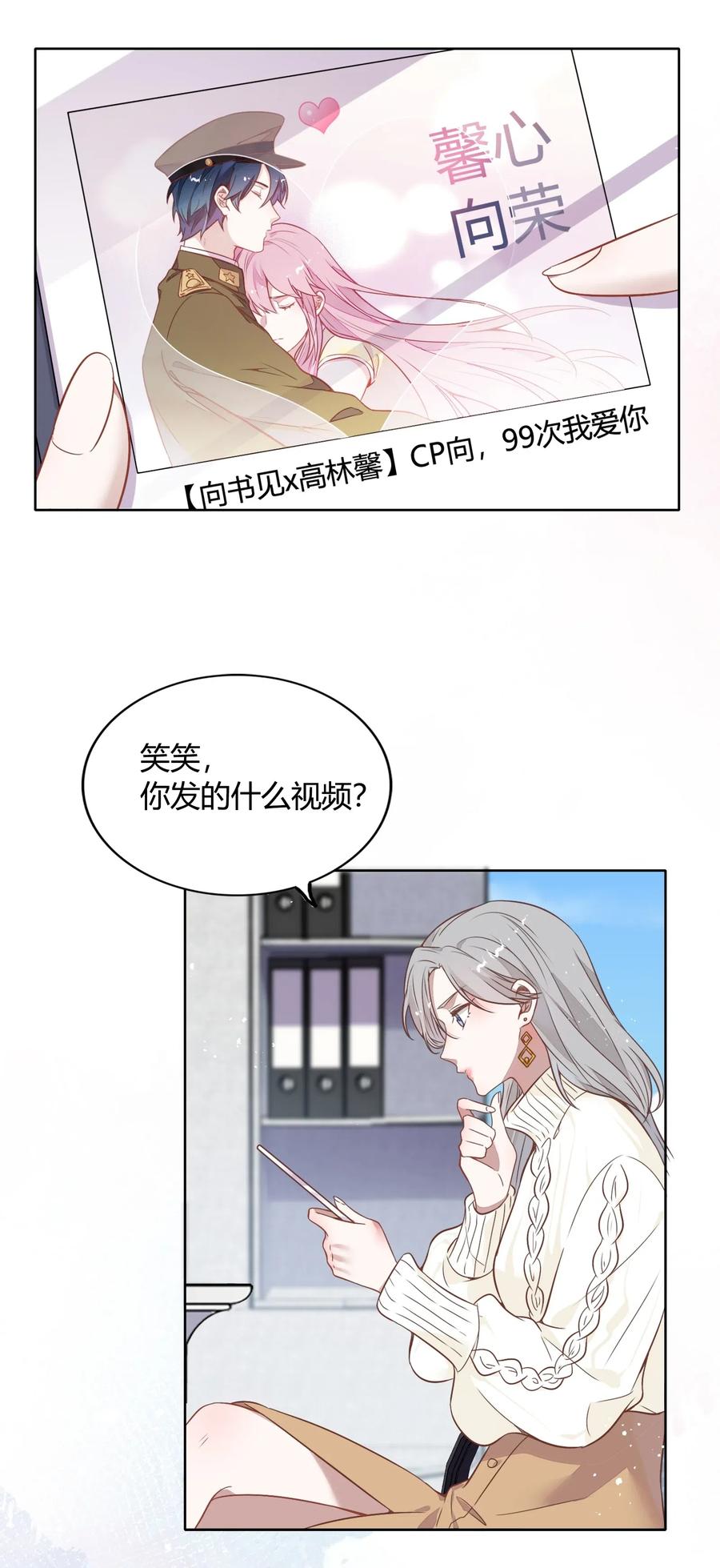 045 炒CP，蹭流量(1/2)-第50话