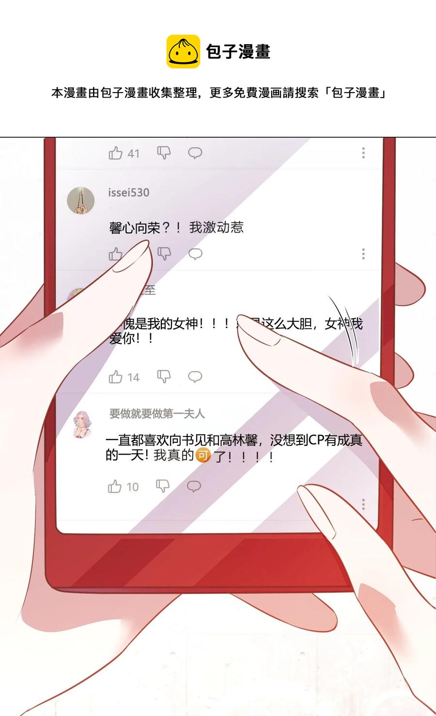 049 我就是因为喜欢向书见&hellip;&hellip;(1/2)-第56话