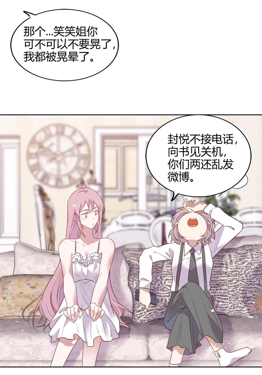 051-1 没在一起，勿扰。-第58话