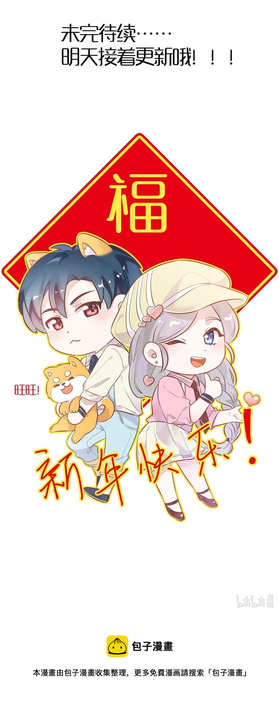 051-1 没在一起，勿扰。-第58话