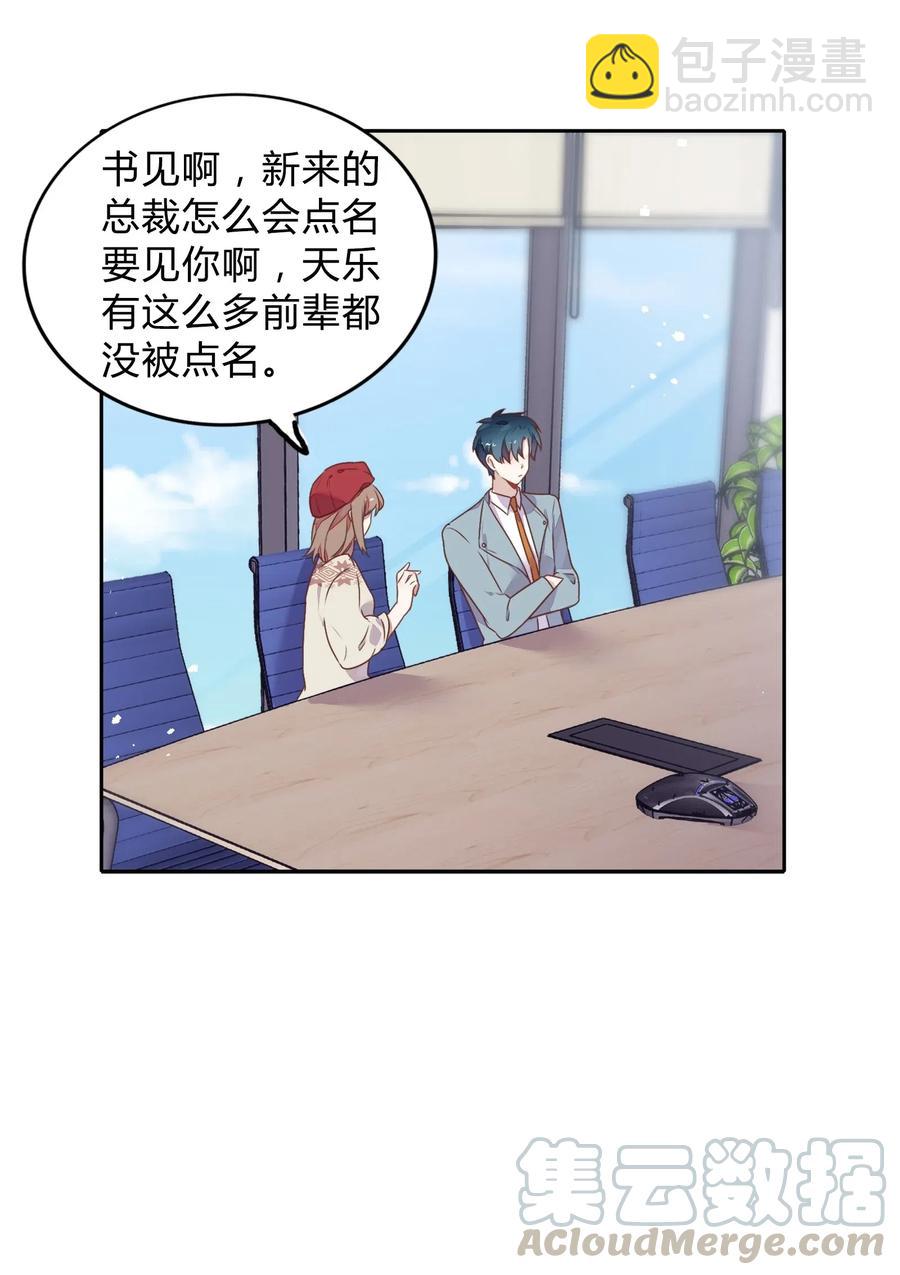063 新的总裁-第72话