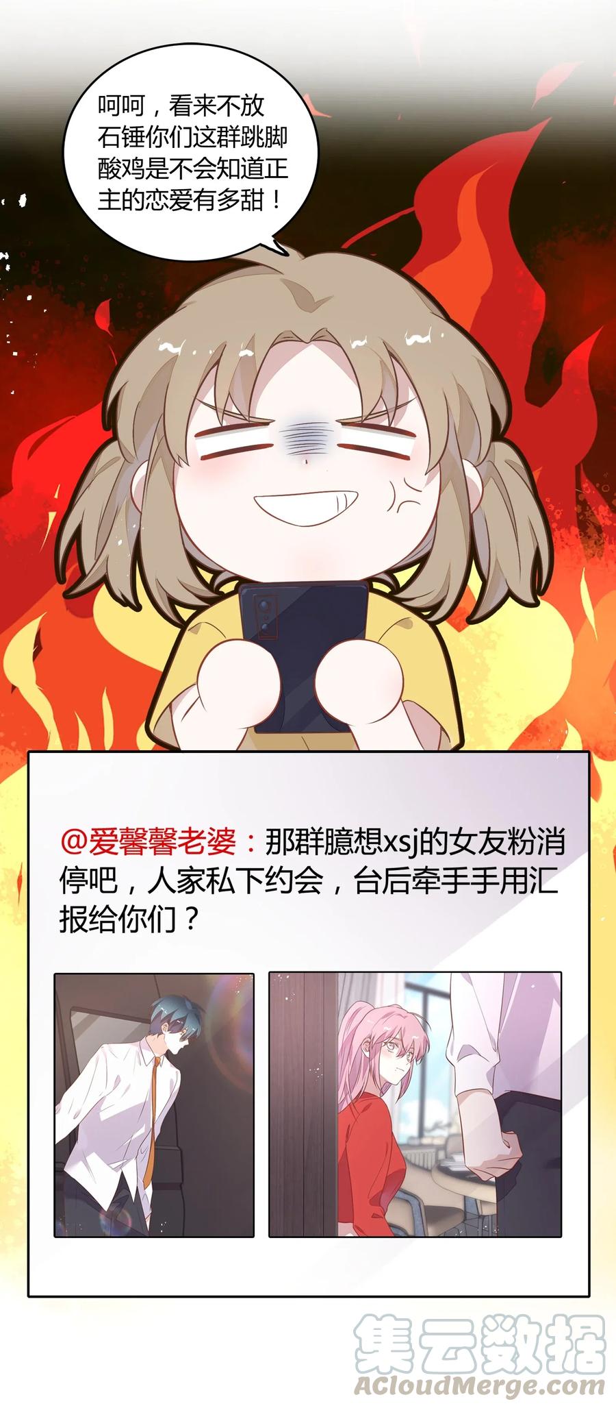 065 高级私生饭(1/2)-第74话