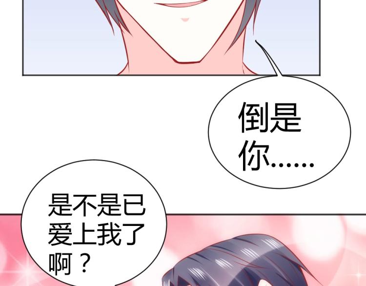 第46话  你是不是爱上我啦~-第46话