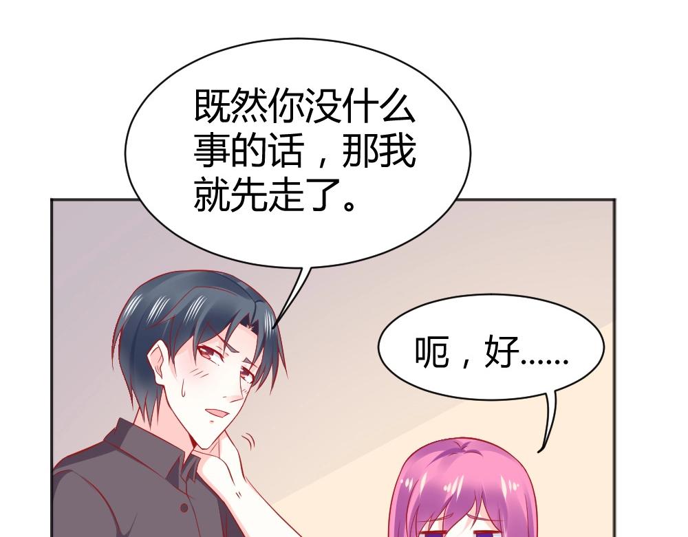 第64话  封枭害羞！？？(1/2)-第64话