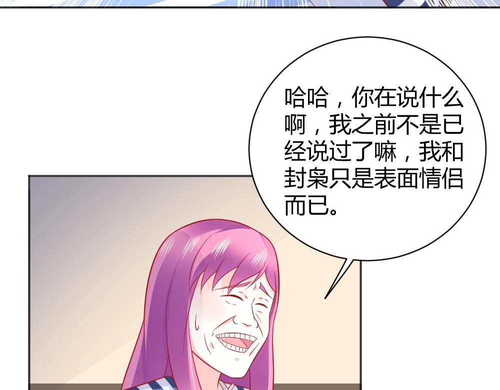 第64话  封枭害羞！？？(1/2)-第64话