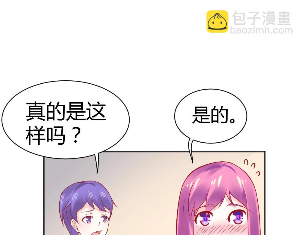 第64话  封枭害羞！？？(1/2)-第64话