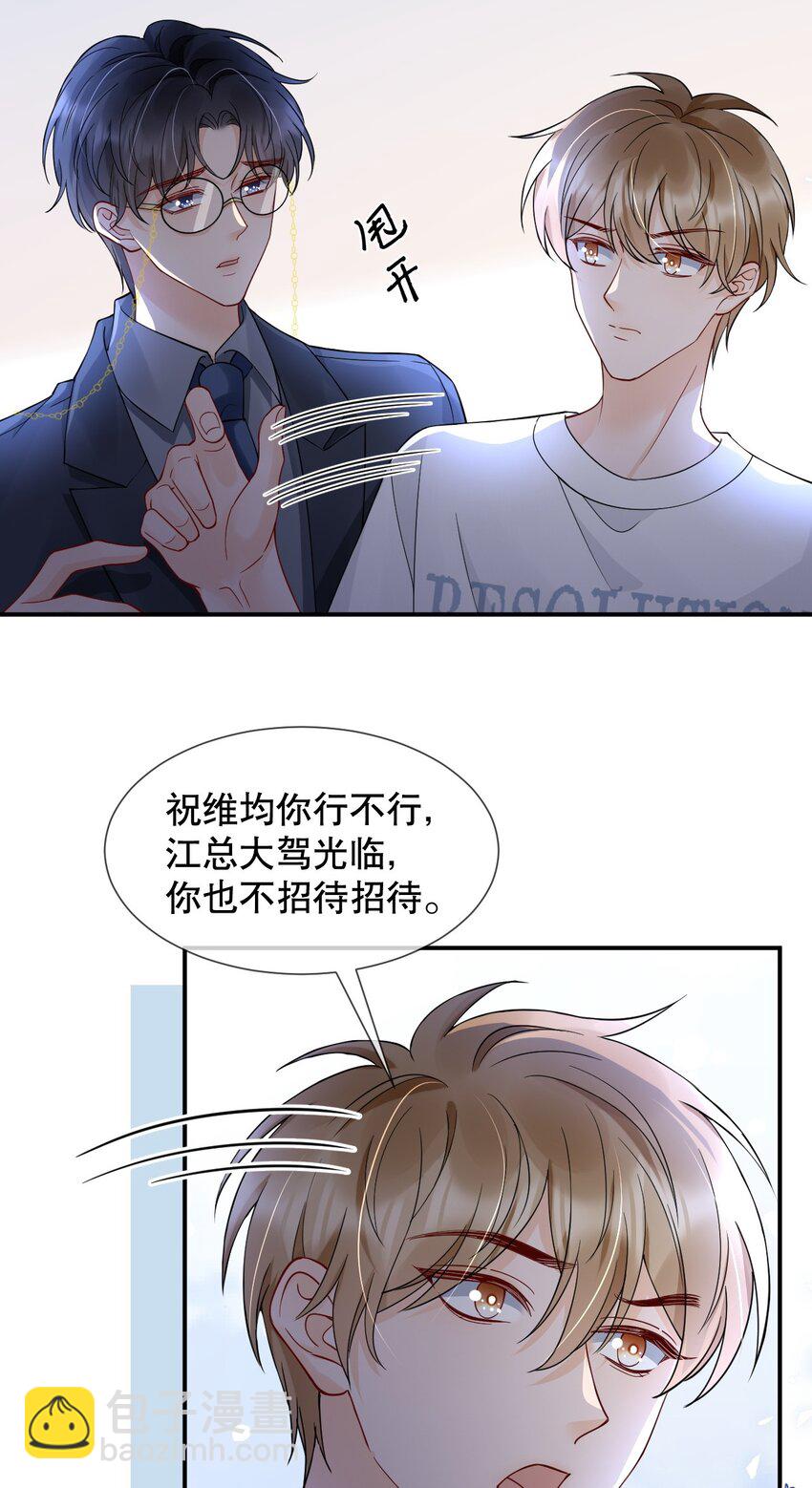 016 我怕你觉得我恶心-第16话