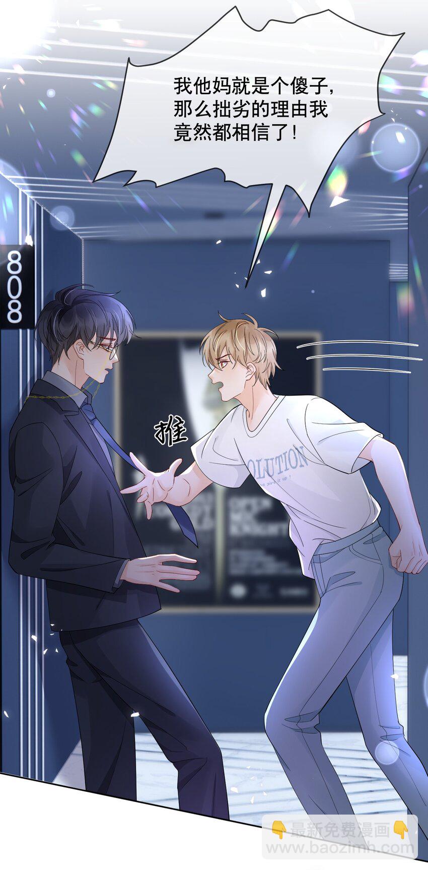 016 我怕你觉得我恶心-第16话