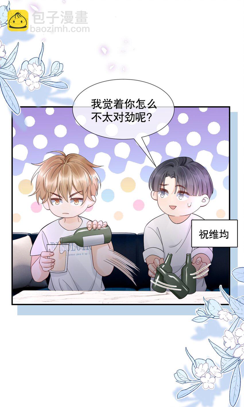 016 我怕你觉得我恶心-第16话
