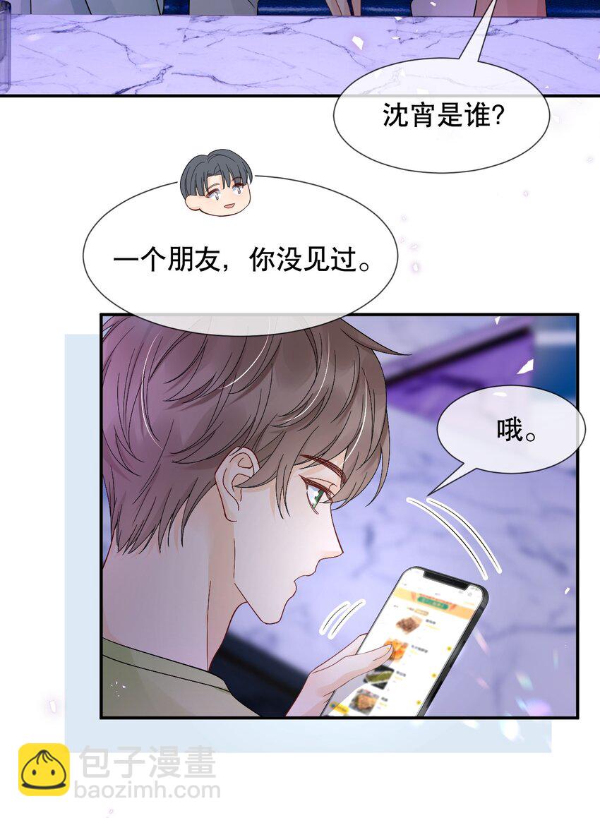 016 我怕你觉得我恶心-第16话
