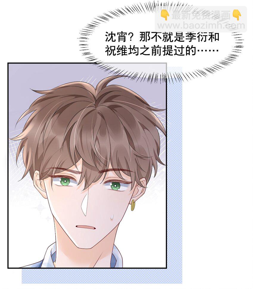 026 我对你一见钟情了-第26话