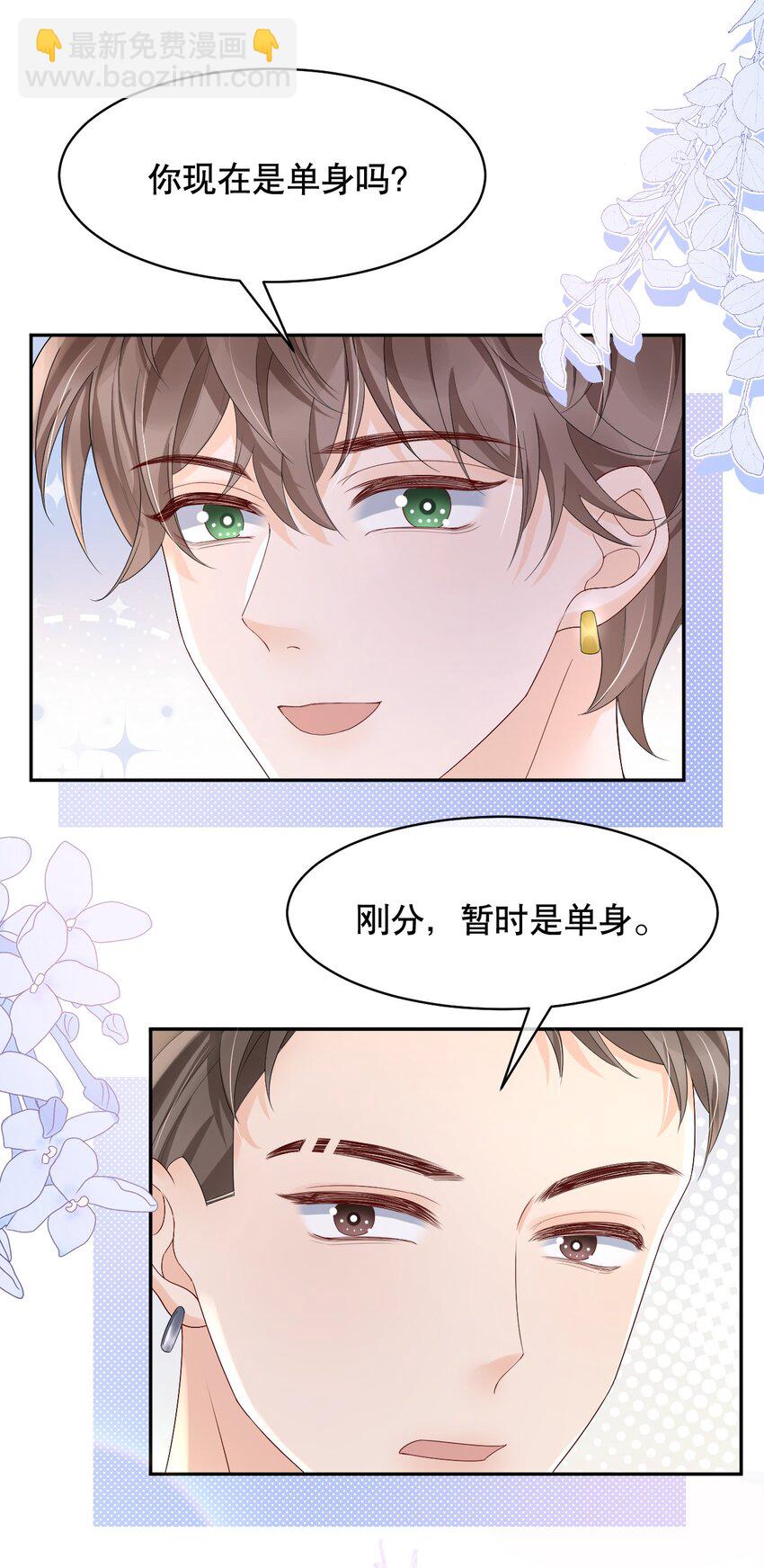 026 我对你一见钟情了-第26话