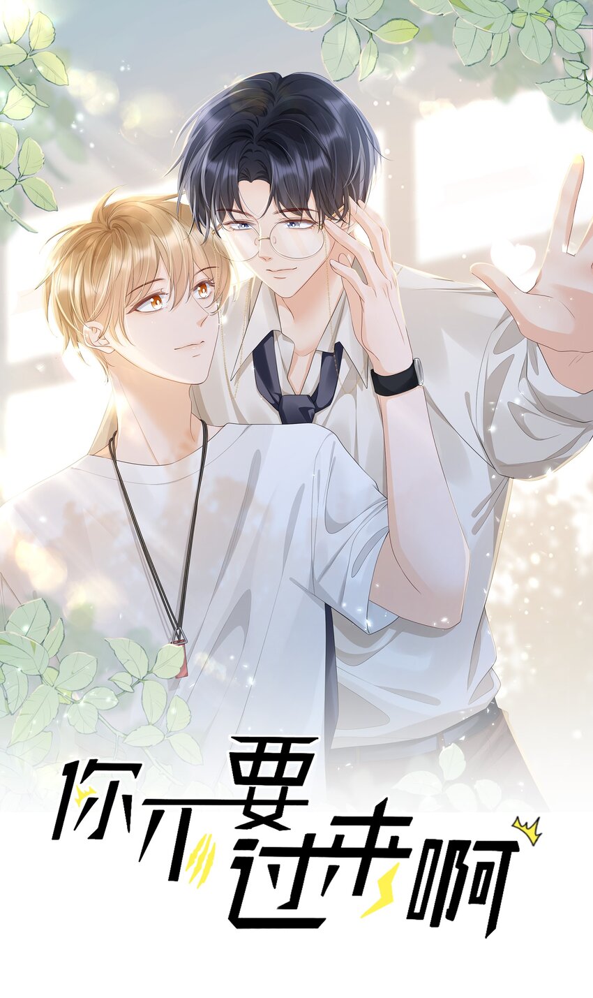030 就算有许多人，我也能一眼发现你-第30话