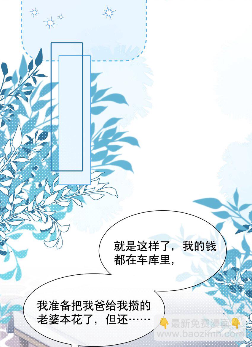 036 老&hellip;老婆本？！-第36话