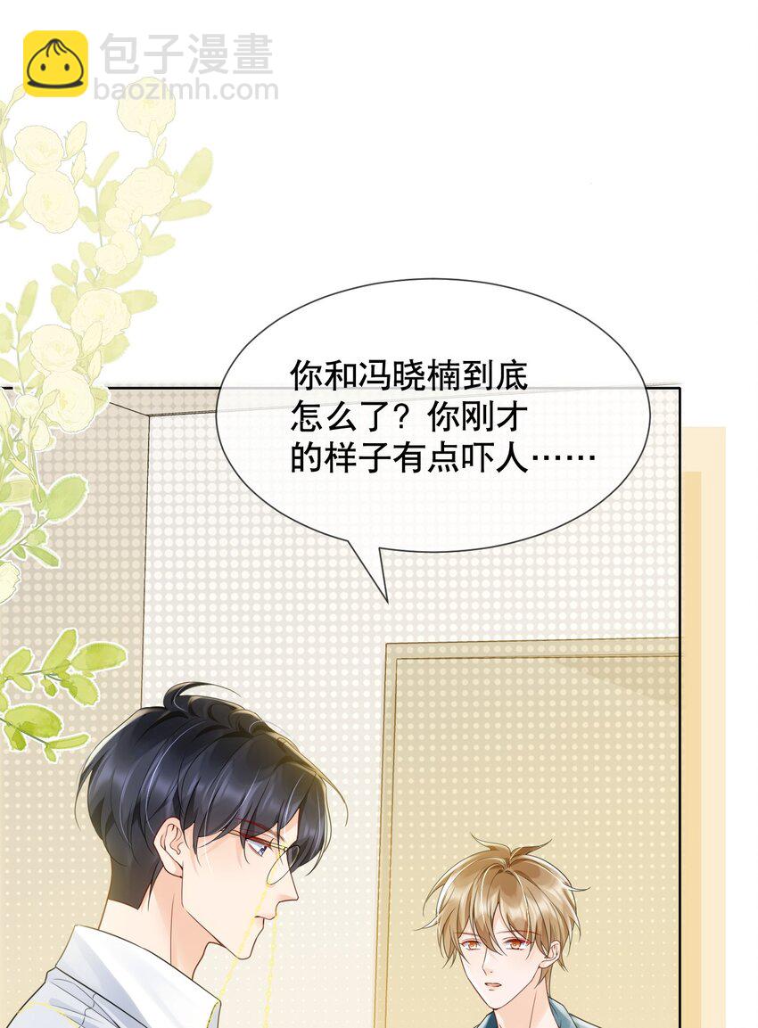 040 他&hellip;&hellip;是不是喜欢我？！-第40话