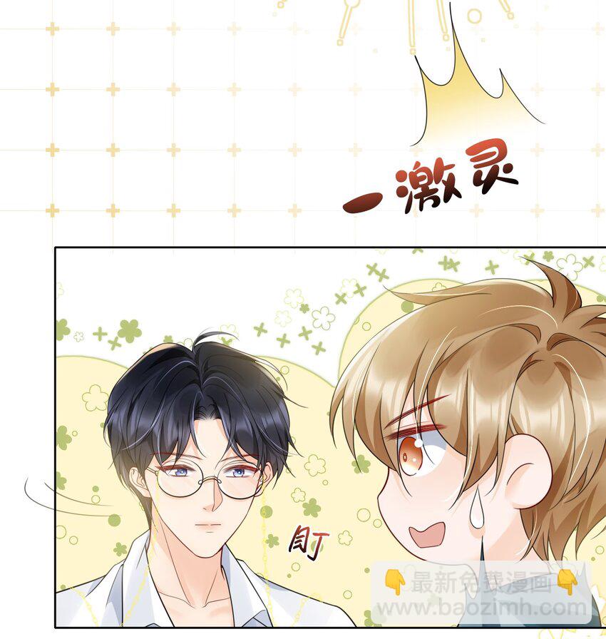 040 他&hellip;&hellip;是不是喜欢我？！-第40话