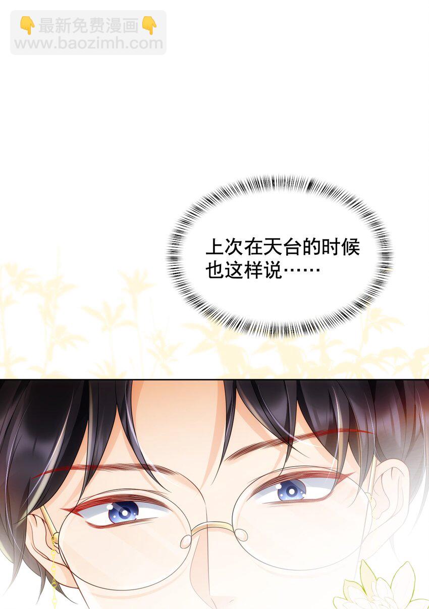 040 他&hellip;&hellip;是不是喜欢我？！-第40话