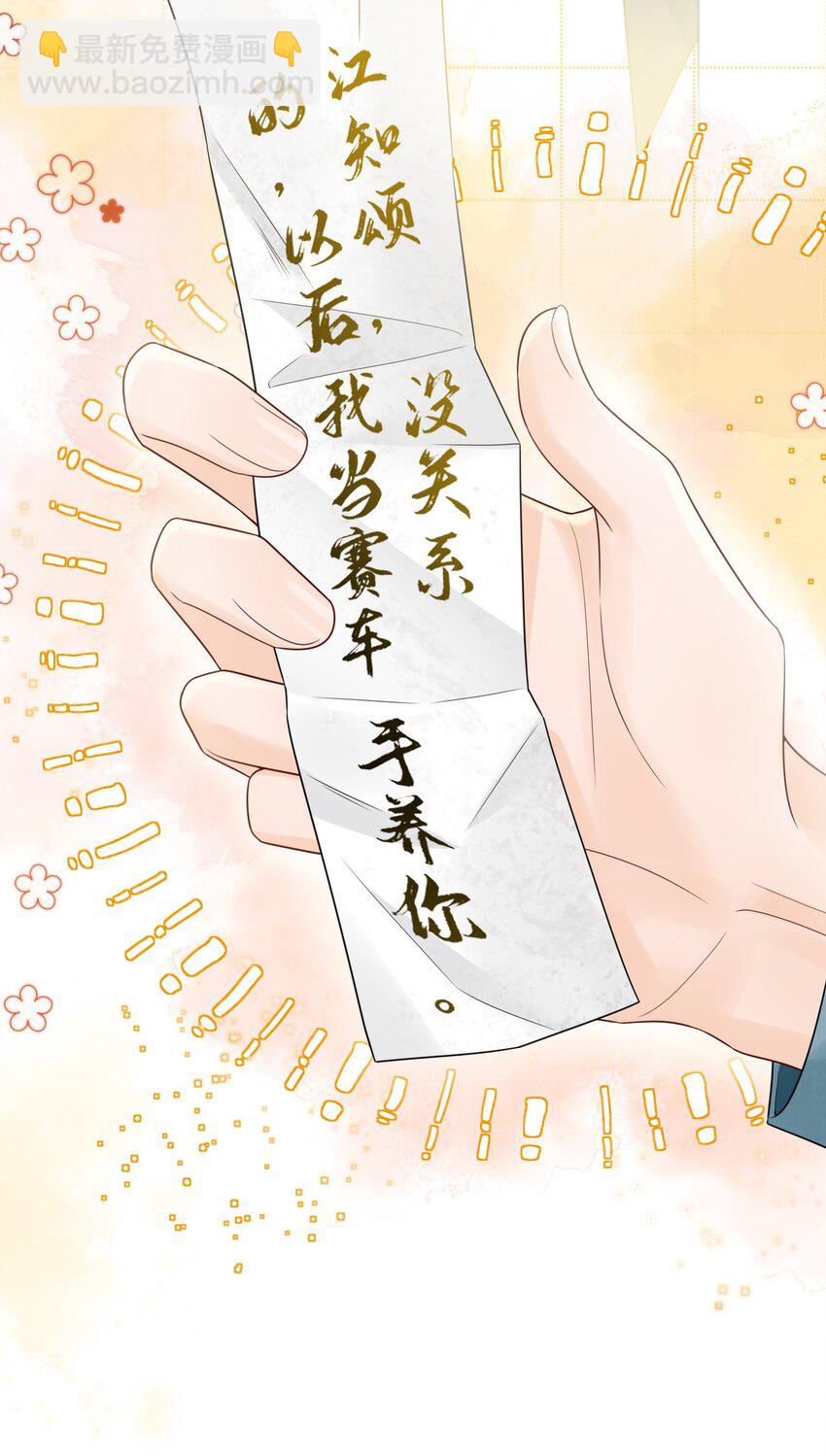 040 他&hellip;&hellip;是不是喜欢我？！-第40话