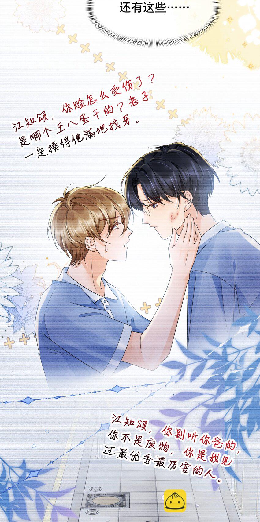 040 他&hellip;&hellip;是不是喜欢我？！-第40话