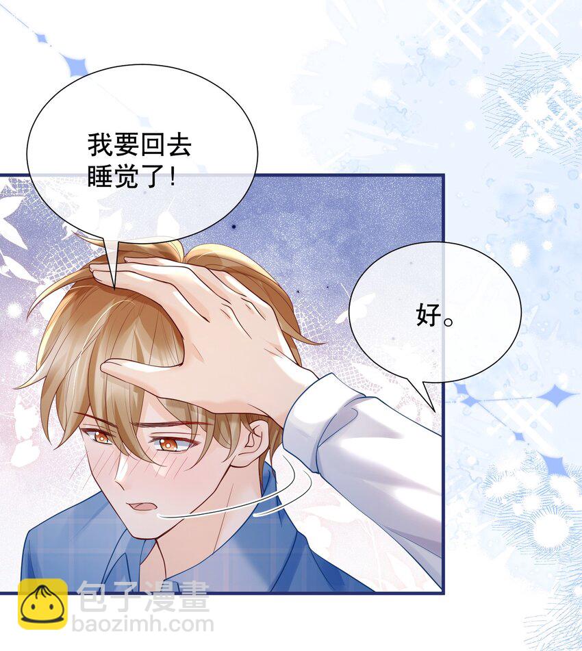 050 阿衍，我要亲你了-第50话