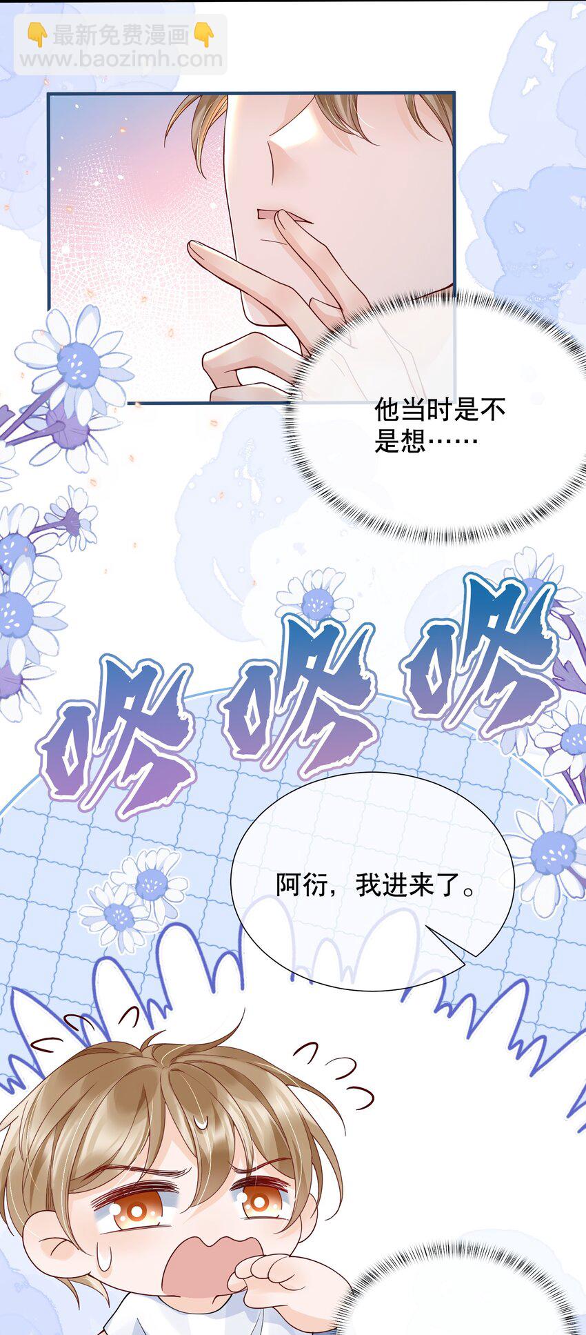 050 阿衍，我要亲你了-第50话