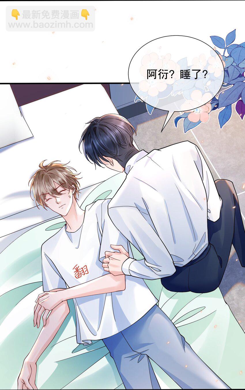 050 阿衍，我要亲你了-第50话