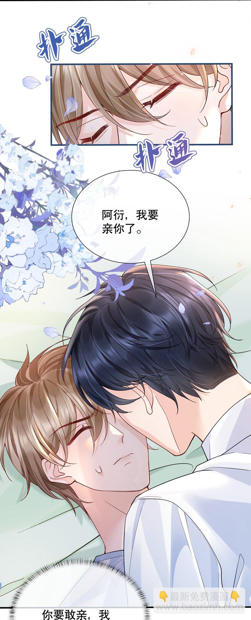 050 阿衍，我要亲你了-第50话