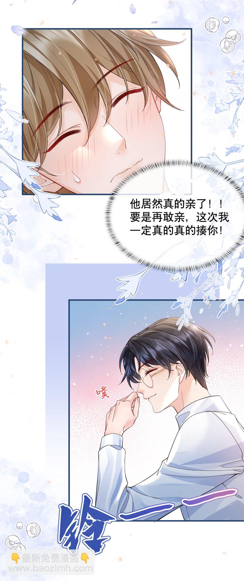 050 阿衍，我要亲你了-第50话