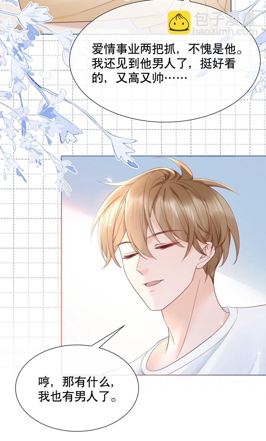 054 我也是有男人的人-第54话