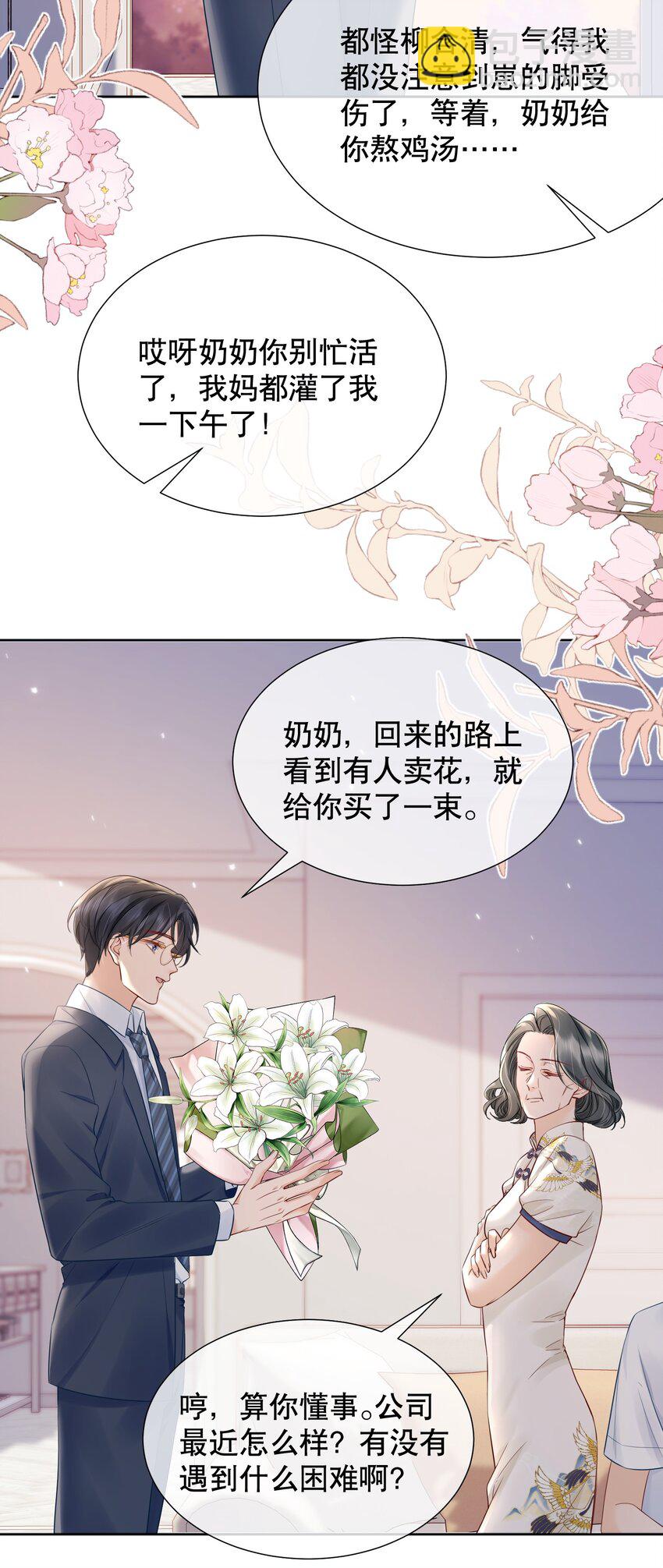 054 我也是有男人的人-第54话