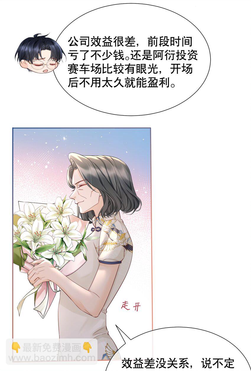 054 我也是有男人的人-第54话