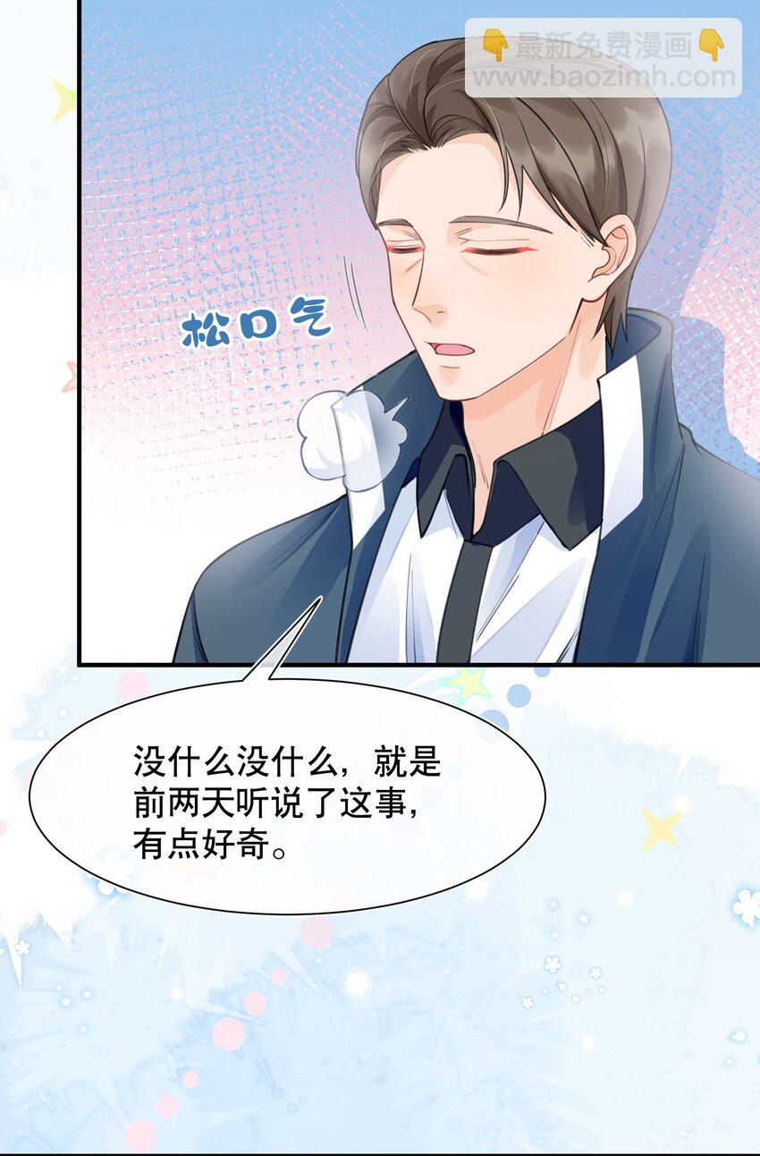 066 打电话的时候就不要乱动-第66话