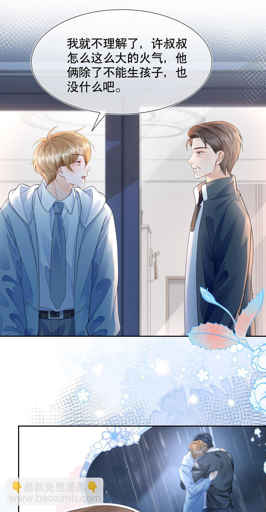 066 打电话的时候就不要乱动-第66话