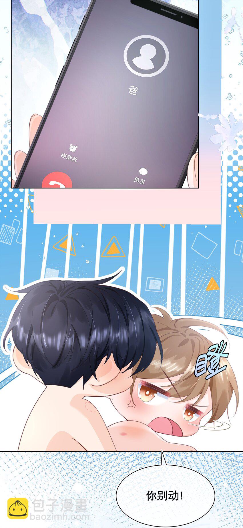 066 打电话的时候就不要乱动-第66话