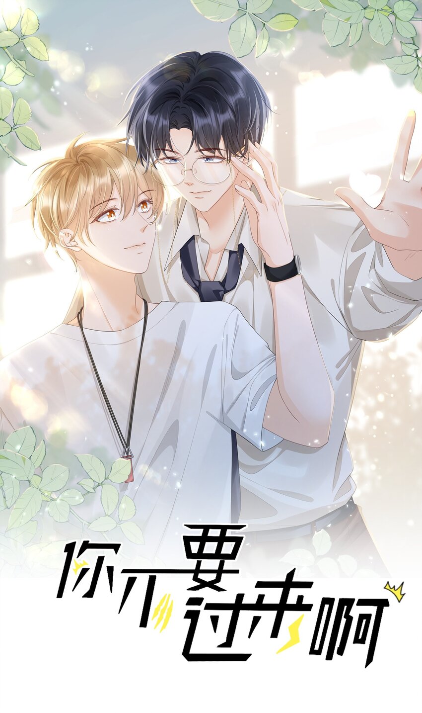 067 装作谈恋爱的样子-第68话