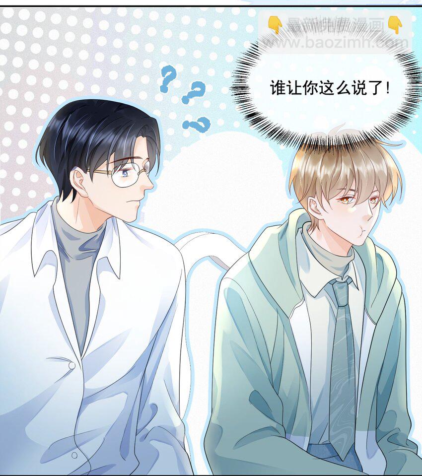 067 装作谈恋爱的样子-第68话