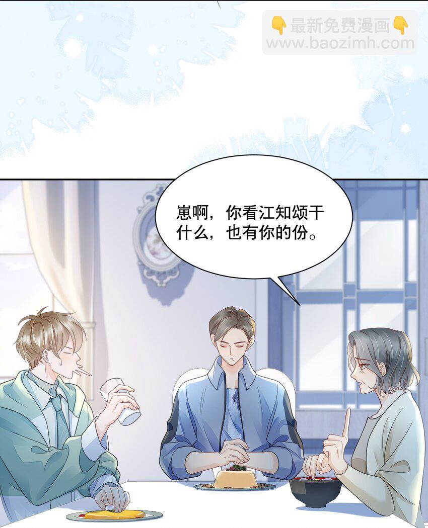 067 装作谈恋爱的样子-第68话