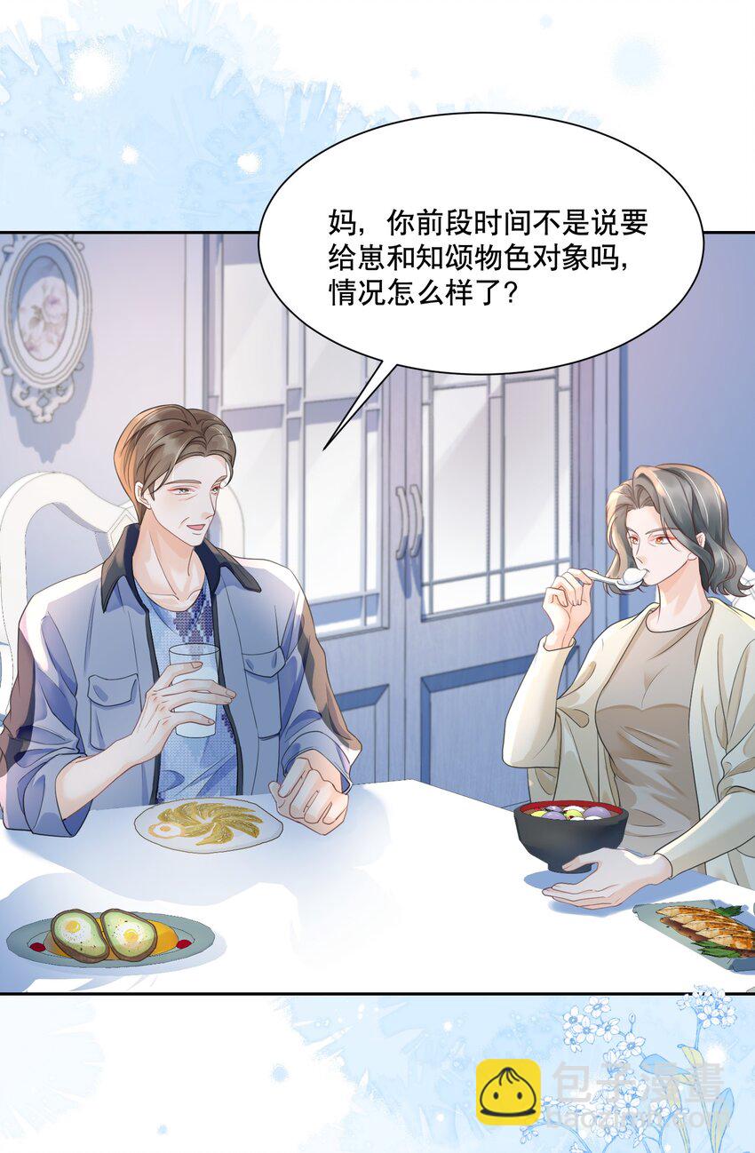 067 装作谈恋爱的样子-第68话