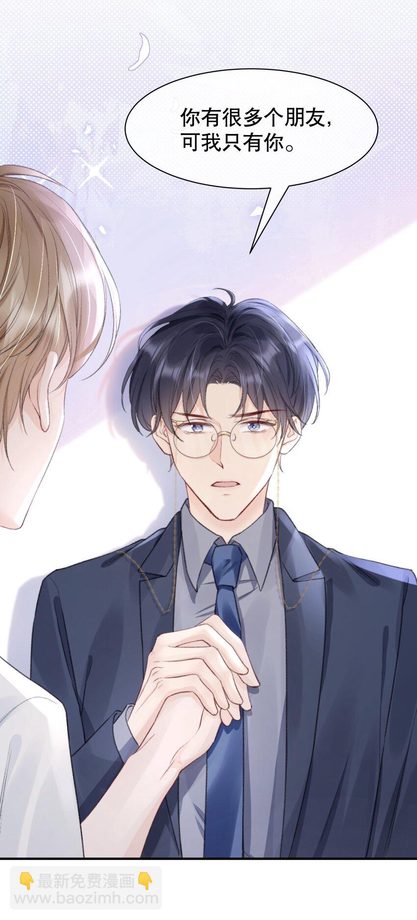 010 你有很多个朋友，可我只有一个你-第10话