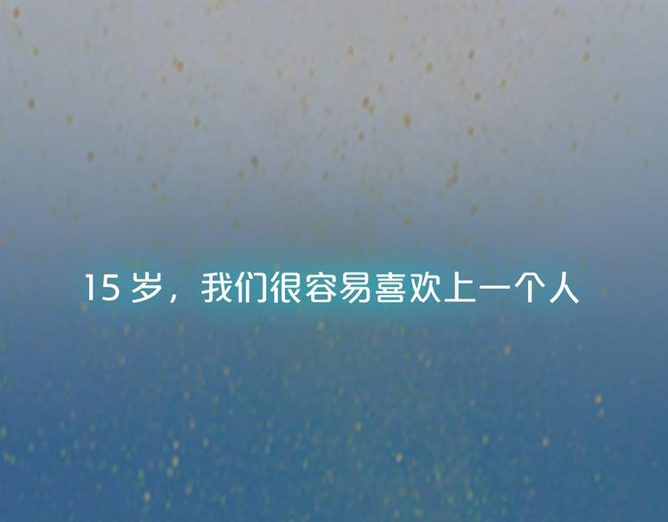 序章 相遇就足够幸运(1/2)-第2话