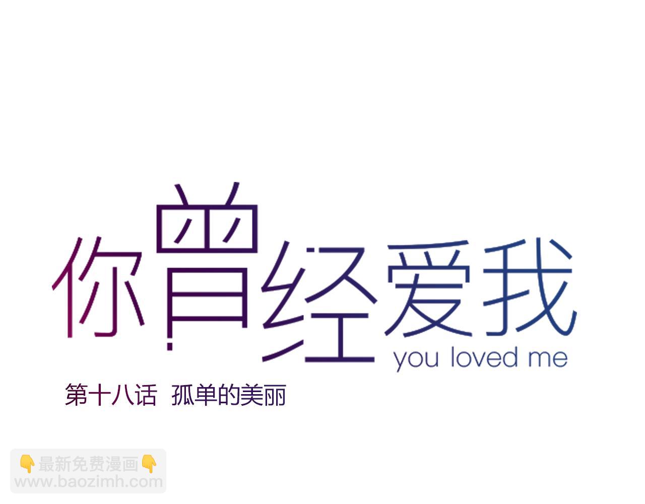 第18话 孤单的美丽(1/3)-第20话