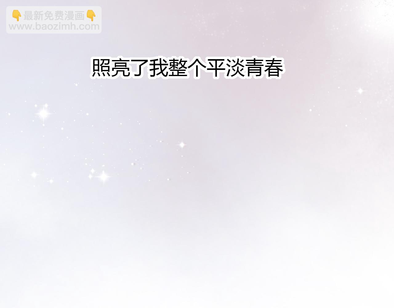 第22话 谢谢你的闪耀(1/2)-第24话