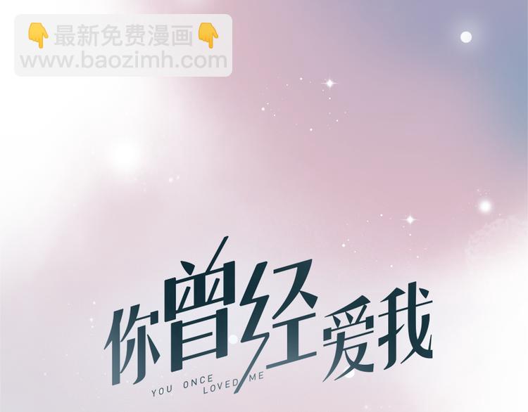 序章 我不是曾经爱你，我是永远爱你(1/2)-第34话