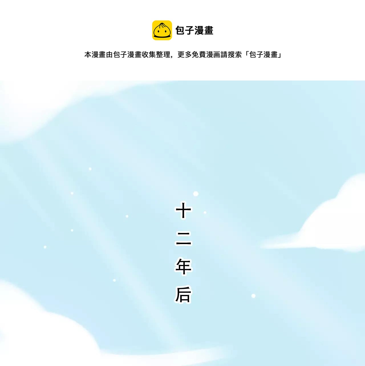 第10话 我不舍得放弃(1/3)-第44话