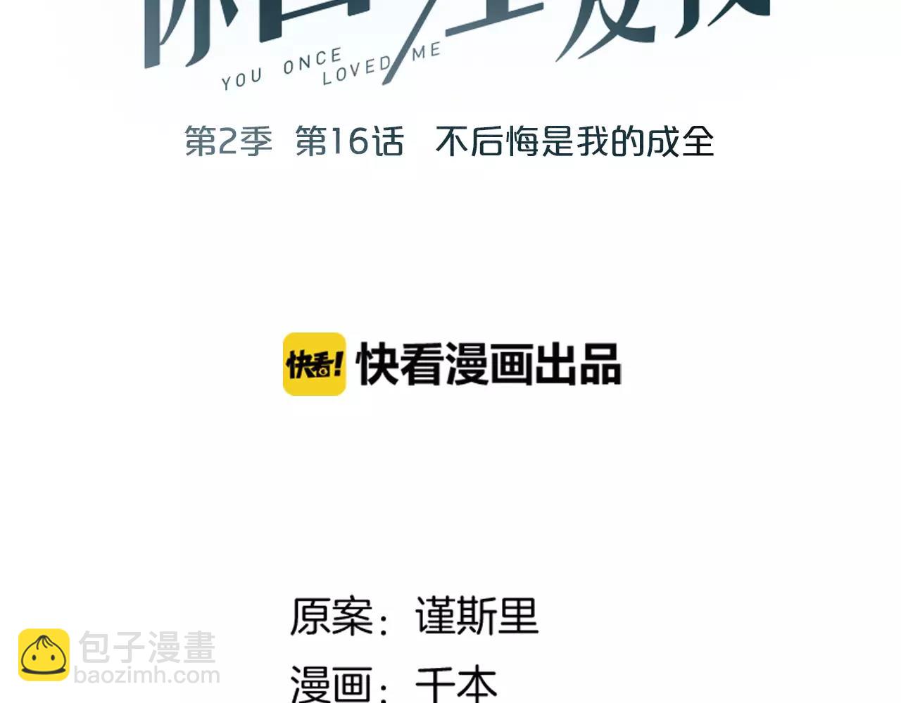 第16话 不后悔是我的成全(1/3)-第50话