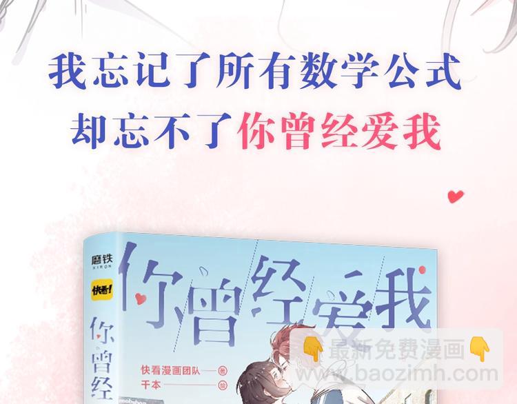 《你曾经爱我》单行本正式预售-第56话