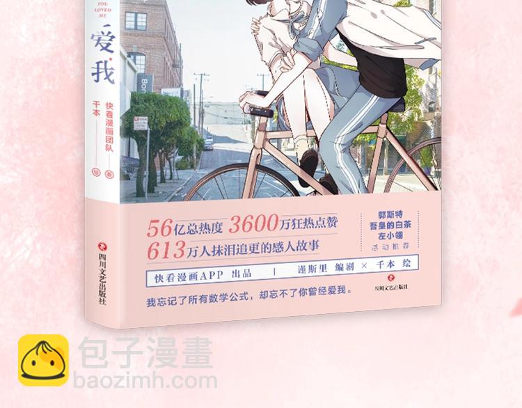 《你曾经爱我》单行本正式预售-第56话